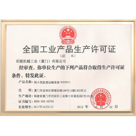 National Industrial Product Production License